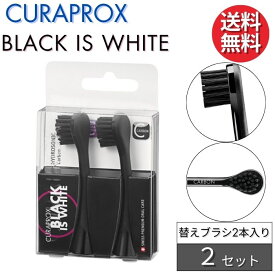 クラプロックス 電動歯ブラシ 替えブラシ ブラックイズホワイト デュオ 【2本入り×2セット】 CURAPROX BLACK IS WHITE DUO 大人用 スイス製 歯ブラシヘッド ホワイトニング 超やわらか極細毛 歯磨き 美白 口臭ケア むし歯 予防 歯科専売 歯周病予防 虫歯予防 予防歯科