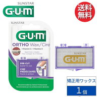 GUM Ortho Wax 矯正用ワックス プレカット 【輸入品】 723RQC ビタミンEとアロエベラ配合 無香料 矯正器…