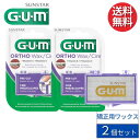 其他口腔用品｜GUM Ortho Wax 矯正用ワックス プレカット 2個セット 【輸入品】 723RQC ビタミンEとアロエベラ配合 無香料 矯正器具 …