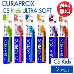 �N���v���b�N�X �L�b�Y ���u���V CS kids �y2�{�Z�b�g�z CURAPROX �q���p 4��-12�� �X�C�X�� �����炩�ɍז� 5500�{ �y�J���[�w��s�z �E���g���\�t�g ������ ���� ���L�P�A �ނ��� �\�h ���Ȑ�