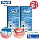 牙線｜オーラルB Oral-B スーパーフロス Super floss 50本×2箱 【輸入品】 デンタルフロス ブリッジ インプラント 歯科矯正…