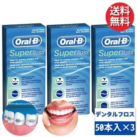 オーラルB Oral-B スーパーフロス Super floss 50本×3箱 【輸入品】 デンタルフロス ブリッジ インプラント 歯科矯正 フロス オーラルケア デンタルケア ノンフレーバー