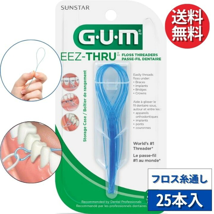 楽天市場】GUM EEZ-Thru Floss Threaders ガム スルー フロス 