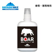 【HAYASHI WAX ハヤシワックス】春雪 悪雪 シャバ雪 フッ素系 リキッドワックス BOAR ボア (スノーボード…
