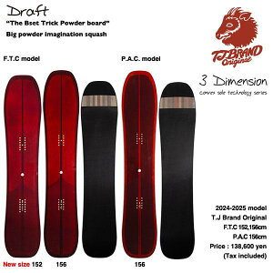 24-25モデル【T.J BRAND ティージェーブランド】スノーボード 板 DRAFT FTC PACドラフト 156cm (T.J パウダー 深雪 フリーライド カーヴィング ツリーラン バックカントリー ボード 木目)