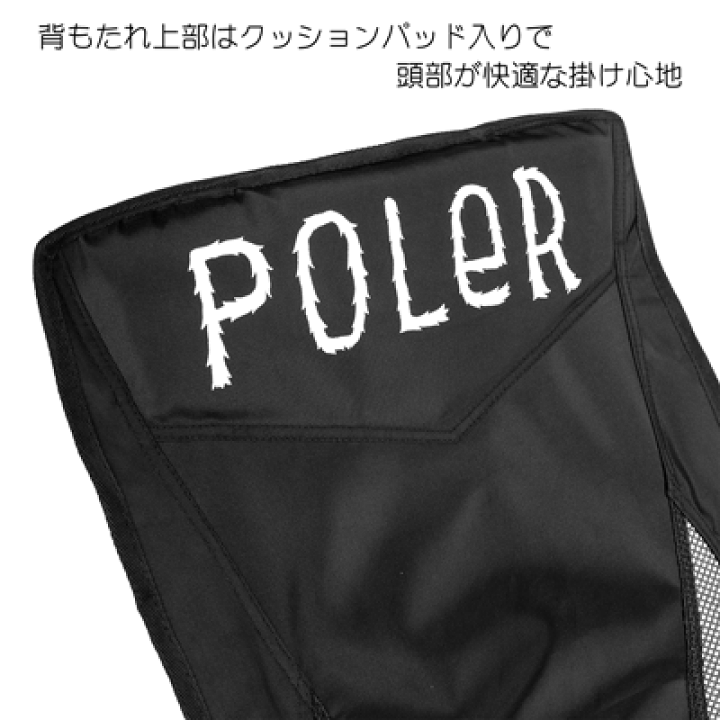 楽天市場】【POLeR ポーラー】アウトドア キャンプ リビング