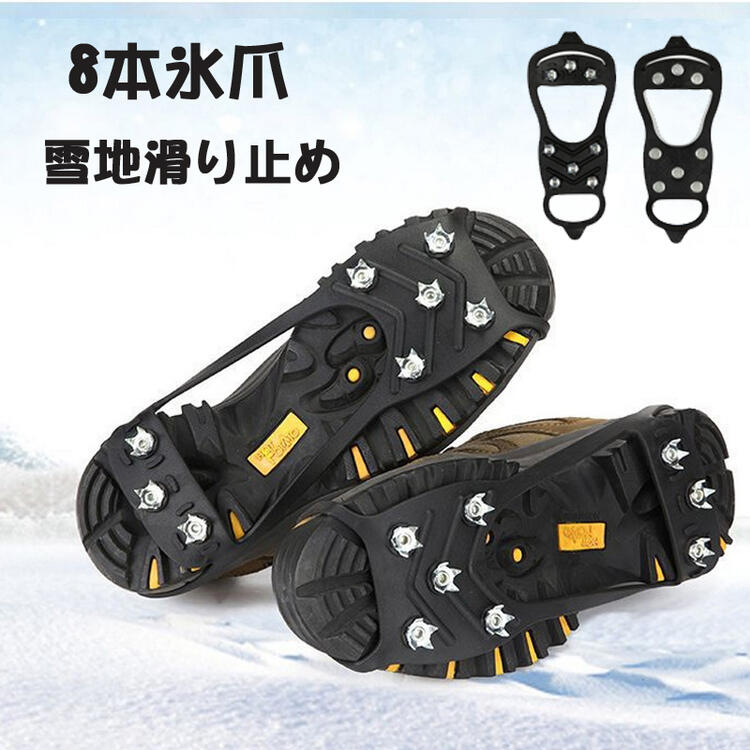 品多く アイゼン 凍結 滑り止めスパイク 雪道 パンプス 靴 ブーツ スニーカー 長靴