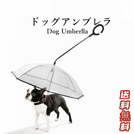 犬用傘 ペット アンブレラ 犬用 傘 散歩 犬 折りたたみ リードつき ペット 小型犬 中型犬 雨具 愛犬 かさ 雨 雨傘 UMBRELLA ペット用雨具