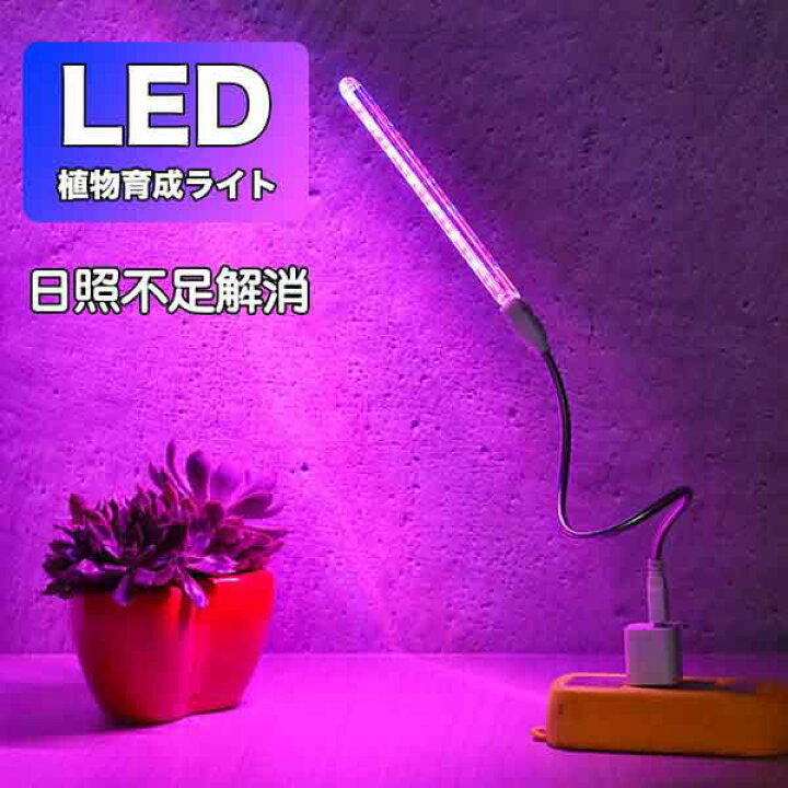 楽天市場 植物育成 ライト Led 水草栽培 温室水耕栽培 ランプ 室内植物育成ライト 多肉植物 育成 成長促進 光合成 日光 日照不足 解消 省エネ 送料無料 Kingyama楽天市場店 楽天市場 植物育成 ライト Led 水草栽培 温室水耕栽培 ランプ 室内植物育成ライト 多肉植物 育成 成長促進 光合成 日光 日照不足 解消 省エネ 送料無料 Kingyama楽天市場店