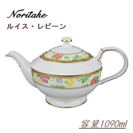 Noritake ノリタケ ボーンチャイナ ティーポット ルイス レイピーン 日本製 カップ&ソーサー 【サイズ】胴径 14.8cm　全径 23.9cm　高さ 13.4cm（蓋を含む）1090cc（満水） ノリタケ ボーンチャイナ ノリタケ 日本製