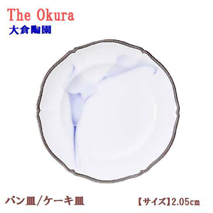 楽天市場】【新品アウトレット】大倉陶園 カラー花 皿 単品 プラチナ 
