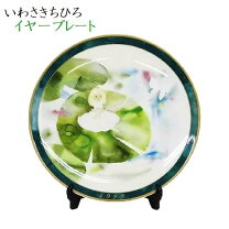 楽天市場】いわさきちひろ イヤーズプレートの通販