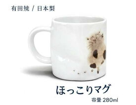 有田焼 ねこ柄 かる～い マグカップ カフェ 280ml 日本製 折りマグ 陶磁器 ミルクカップ コーヒーカップ かわいい ねこ プレゼント ギフト