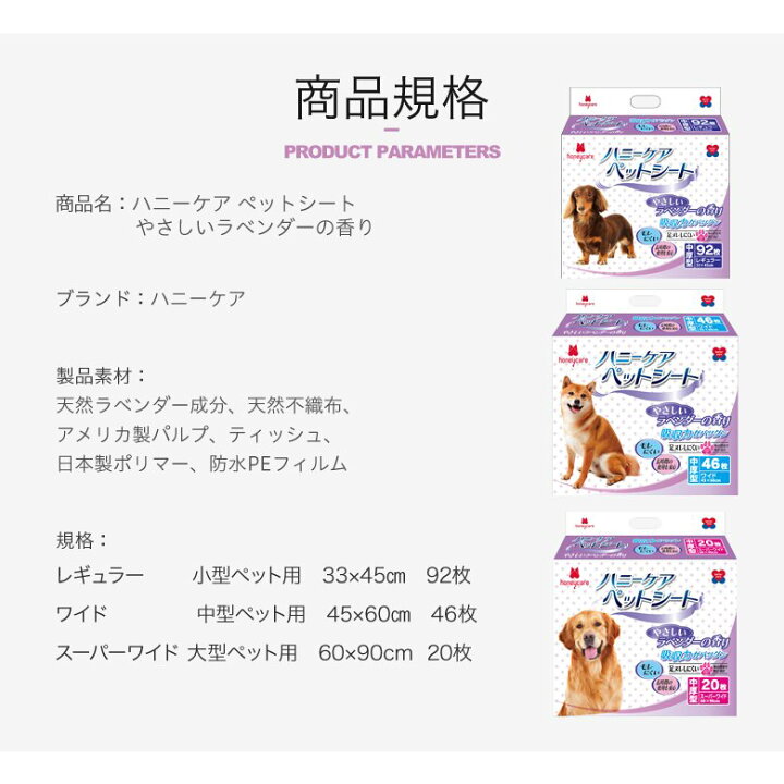楽天市場 Unifree ハニーケア ペットシーツ 1袋 ワイド やさしいラベンダーの香り 中厚型タイプ 大容量 高品質ワイド 60x45cm ペットシーツ 犬 猫 強力消臭 トイレ ラベンダー どらちゃん宝庫