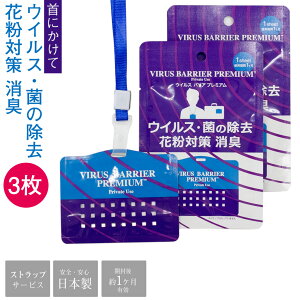 除菌 グッズ ウイルスバリアプレミアムの人気商品 通販 価格比較 価格 Com