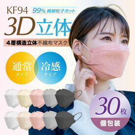 【冷感・通常】KF94 ダイヤモンド 不織布 マスク 幅広ゴム 個包装 箱入 AKAC カラーマスク 使い捨て