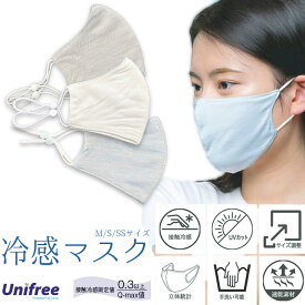 夏マスク 冷感マスク アイスシルク クール ひんやり 速乾 冷感マスク 抗菌、UPF 50+ UVカット 紫外線対策 耳紐調節可能 洗って繰り返し使える 洗えるマスク 布 日焼け対策 熱中症対策 飛沫対策