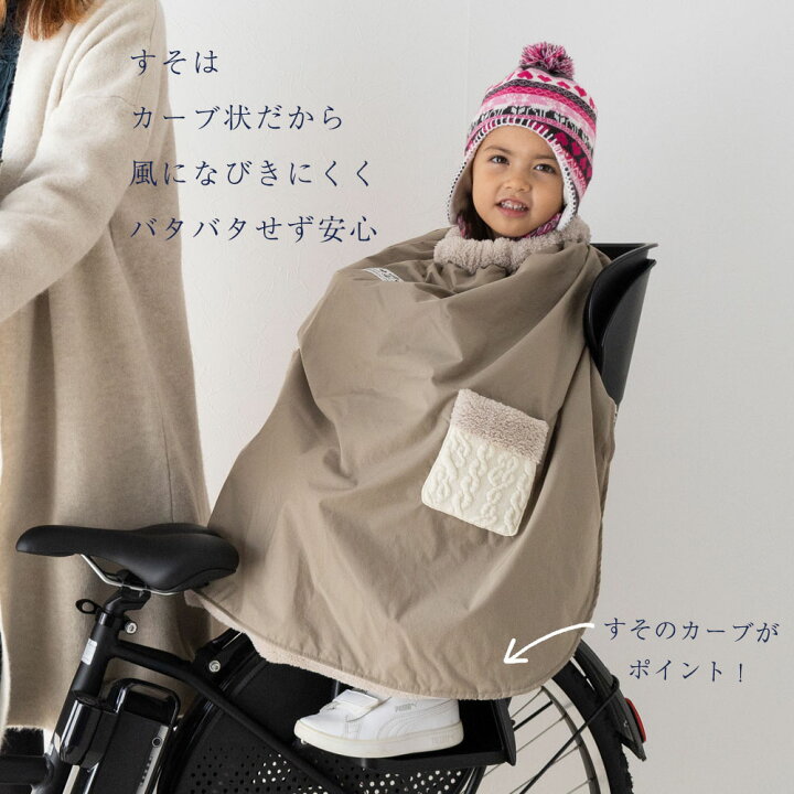 楽天市場】子ども乗せ自転車用 ブランケット DORACO 防寒 防風 撥水  
