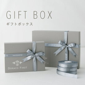 【ギフトBOX 】上品なギフト包装　プレゼント　ギフト ボックスラッピング 出産祝い　ギフトにも人気 (plus)