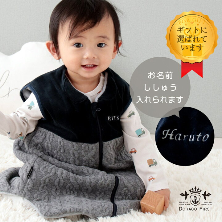 楽天市場 スリーパー 防寒 名入れ刺繍可能 日本製 秋 冬 スリーパー ベビー キッズ ベスト 男の子 女の子 おしゃれ 赤ちゃん Doraco First ドラコファースト ブランド 出産祝い ギフト 人気 プレゼント Doraco