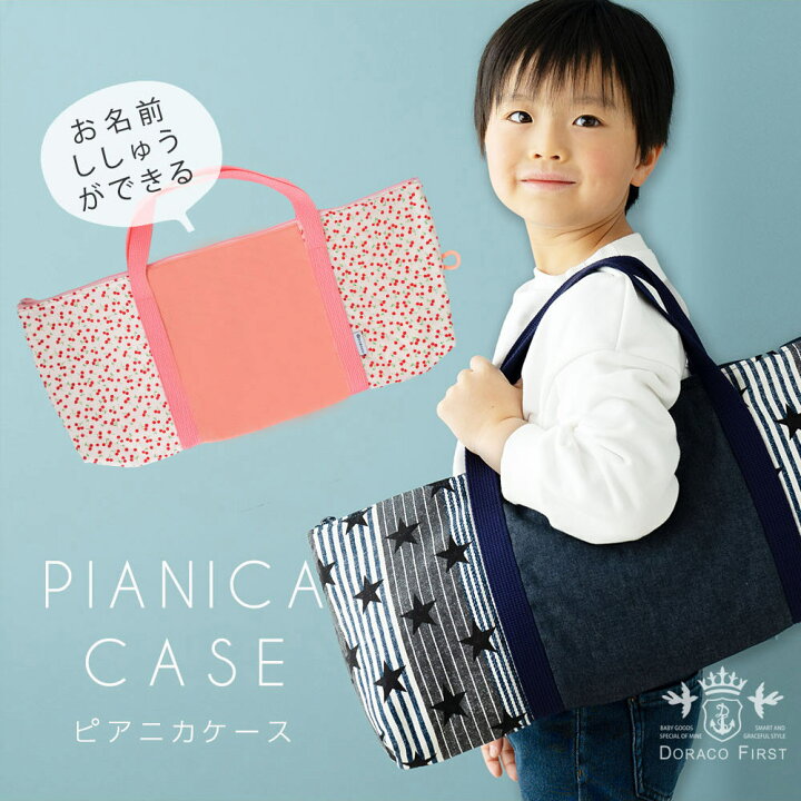 ピアノ2柄】 《鍵盤ハーモニカバッグ》 《ピアニカケース》 その他入園グッズ よし☆入園入学グッズ☆ 通販 17846740｜Creema(クリーマ) ピアニカバッグ・鍵盤ハーモニカバック
