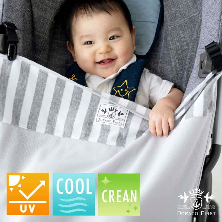 楽天市場 冷感 アイス ブランケット Uvカット 抗菌 防臭 春 夏用 ベビーカー チャイルドシート 抱っこ紐に 日よけ ベビーケープ おくるみ お出かけ 冷接触感 紫外線対策 冷房対策 Doraco ドラコファースト 日本製 出産祝い ギフト に 人気 Doraco