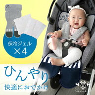 ひんやり保冷 ベビーカー シート 夏用 保冷剤 暑さ対策 グッズ ふわふわ パイル地 オールシーズン対応 保…