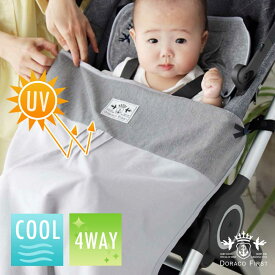 クール ブランケット UVカット ベビーカー 日よけ 夏用 熱遮断 抱っこ紐 ベビーケープ おくるみ 吸水 速乾 ひよけカバー 赤ちゃん 紫外線対策 冷房対策 暑さ対策グッズ DORACO FIRST ドラコファースト ベビー ブランド 日本製 出産祝い 人気