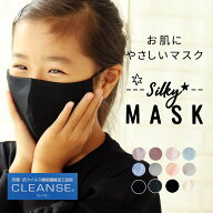 抗菌シルキー マスク 小さめ 子供用 日本製 洗える 布マスク 綿100％ ＼お肌にやさしい／ 抗ウィルス ク…