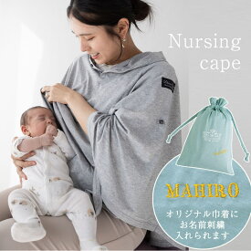 楽天市場 授乳ケープ ポンチョ キッズ ベビー マタニティ の通販