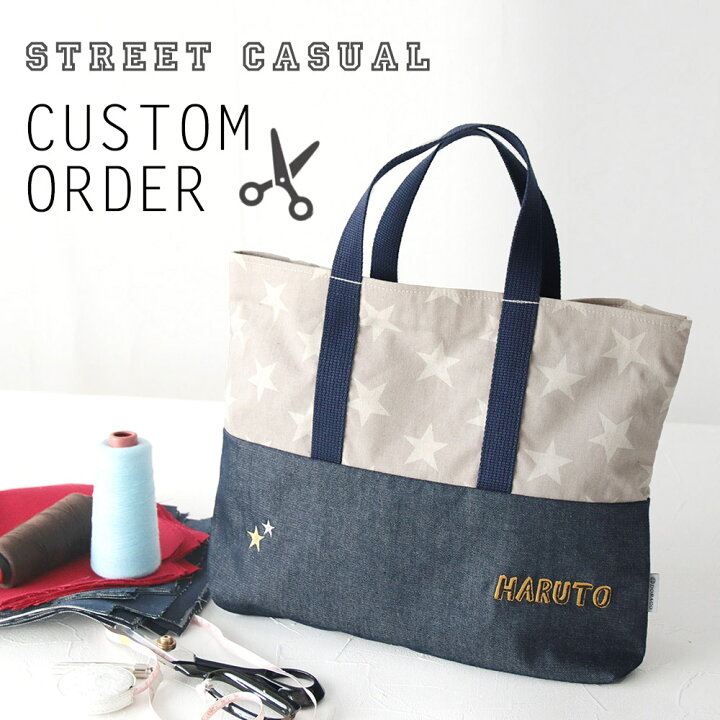 楽天市場 入園 入学 トートバッグ レッスンバッグ 男の子 カスタムオーダー 図書バッグ お稽古バッグ 入園グッズ 入学グッズ 小学校 幼稚園 準備 通園 通学 ドラコ Doraco First ドラコファースト ベビー ブランド 日本製 男の子 女の子 ギフト にも 人気 プレゼント 楽天市場 入園 入学 トートバッグ レッスンバッグ 男の子 カスタムオーダー 図書バッグ お稽古バッグ 入園グッズ 入学グッズ 小学校 幼稚園 準備 通園 通学 ドラコ Doraco First ドラコファースト ベビー ブランド 日本製 男の子 女の子 ギフト にも 人気 プレゼント