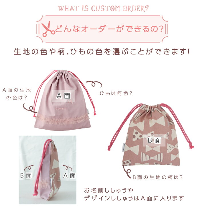 楽天市場】＼柄を選んでオーダー／ 巾着小 【名入れ刺繍可能】巾着袋  