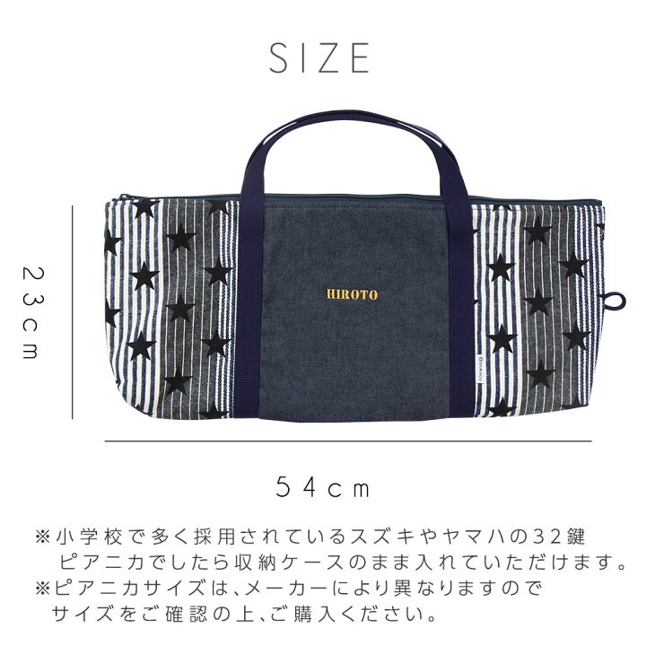 楽天市場】【名入れ刺繍】 ピアニカケース 鍵盤ハーモニカケース 