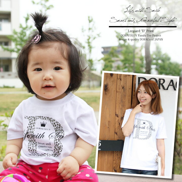 楽天市場 キッズ ベビー 親子ペアデザイン Tシャツ レオパード柄 Doraco ドラコ 半袖 ロゴプリント 洋服 Doraco First ドラコファースト ベビー ブランド 日本製 男の子 女の子 出産祝い ギフトに 人気 Doraco 楽天市場 キッズ ベビー 親子ペアデザイン Tシャツ レオパード柄 Doraco ドラコ 半袖 ロゴプリント 洋服 Doraco First ドラコファースト ベビー ブランド 日本製 男の子 女の子 出産祝い ギフトに 人気 Doraco