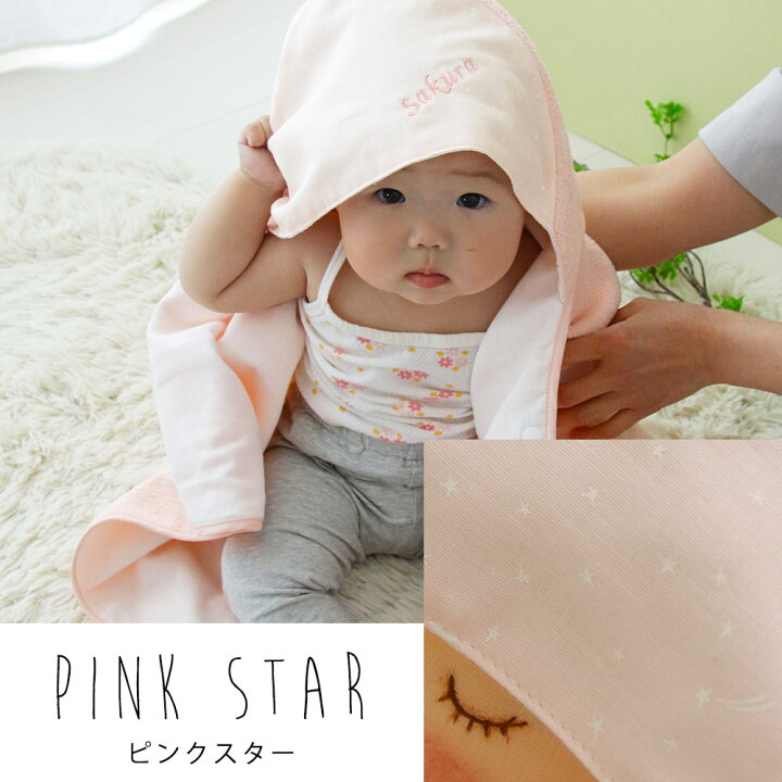 楽天市場 抗菌 Wガーゼ ベビー ポンチョ バスウェア 沐浴タオル お名前刺繍可能 日本製 水分もしっかり吸収 バスローブ ベビーケープ ベビーマント おくるみ 赤ちゃん バスタオル 出産祝い 新生児 Doraco First ドラコファースト ギフト 男の子 人気 Doraco