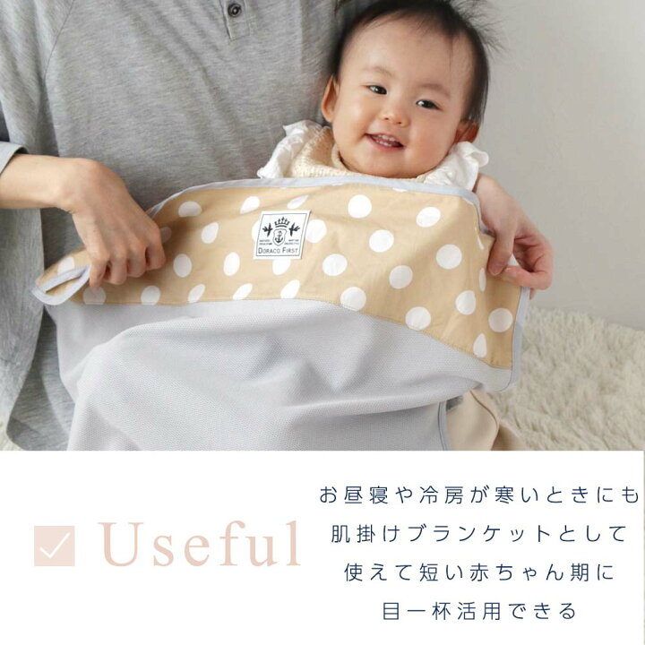 楽天市場 冷感 アイス ブランケット Uvカット 抗菌 防臭 春 夏用 ベビーカー チャイルドシート 抱っこ紐に 日よけ ベビーケープ おくるみ お出かけ 冷接触感 紫外線対策 冷房対策 Doraco First ドラコファースト ブランド 日本製 出産祝い ギフト に 人気 Doraco