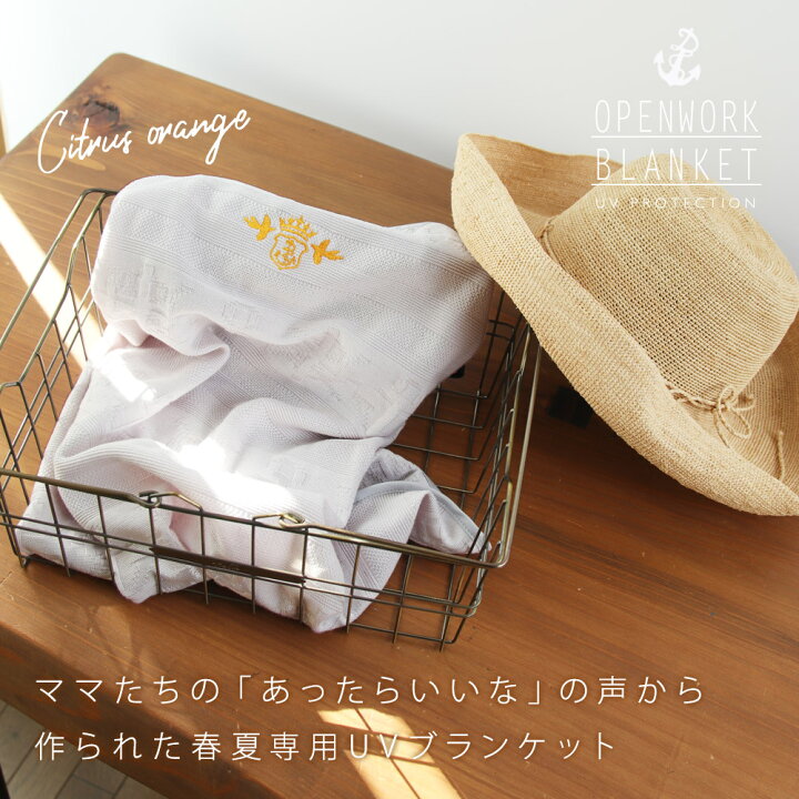 楽天市場 Uvカット 透かし編み ベビー ブランケット 春 夏 のお出かけに 赤ちゃんを 紫外線から守る ベビーケープ 抱っこ紐ケープ ベビーカー の 日よけ としても おすすめ 日本製doraco First ドラコファースト ブランド 出産祝い ギフト 人気 Doraco