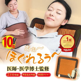 【ポイント10倍・ラジウム鉱石不使用】ドラードつかえる 岩盤浴 1年保証 遠赤外線 温度調節 タイマー 省エネ リラックス マッサージ 温活 腸活 ゲルマニウム 温泉 半身浴 安眠 エステ 湯たんぽ サウナ デトックス フットウォーマー 睡眠