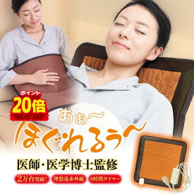 【15日までP20倍！ラジウム鉱石不使用】ドラードつかえる 岩盤浴 1年保証 遠赤外線 温度調節 タイマー 省エネ リラックス マッサージ 温活 腸活 ゲルマニウム 温泉 半身浴 安眠 エステ 湯たんぽ サウナ デトックス フットウォーマー 睡眠
