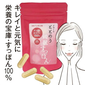 【すっぽん100％使用】ととのう純麗すっぽん サプリメント 124粒 1ヵ月分 国内製造 高品質 100％すっぽん粉末 コラーゲン アミノ酸 ヒアルロン酸 カルシウム 鉄 ビタミン ミネラル 美容 健康 美肌 ハリ エイジングケア 毎日の健康習慣