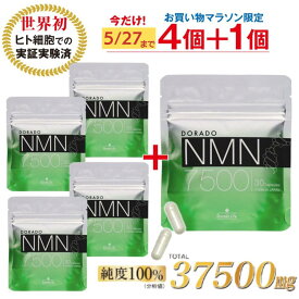 【30％OFF！さらに1袋増量中！！】 NMN 37500mg 純度100％ 国内製造 日本製 サプリメント 高純度 美容 高品質 エヌエムエヌ ニコチンアミドモノヌクレオチド ビタミンB3 サーチュイン遺伝子 サプリ