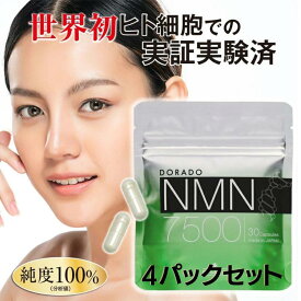 【ポイント10倍・学術誌に掲載】ドラード NMN 30000mg 純度100％ 国内製造 日本製 サプリメント 高純度 美容 高品質 エヌエムエヌ ニコチンアミドモノヌクレオチド ビタミンB3 サーチュイン遺伝子 サプリ