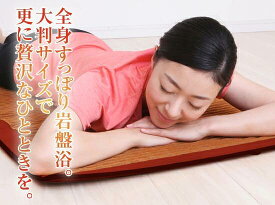 【SS半額・P10倍！1台限定・アウトレット品】ドラードつかえる岩盤浴Proサイズ