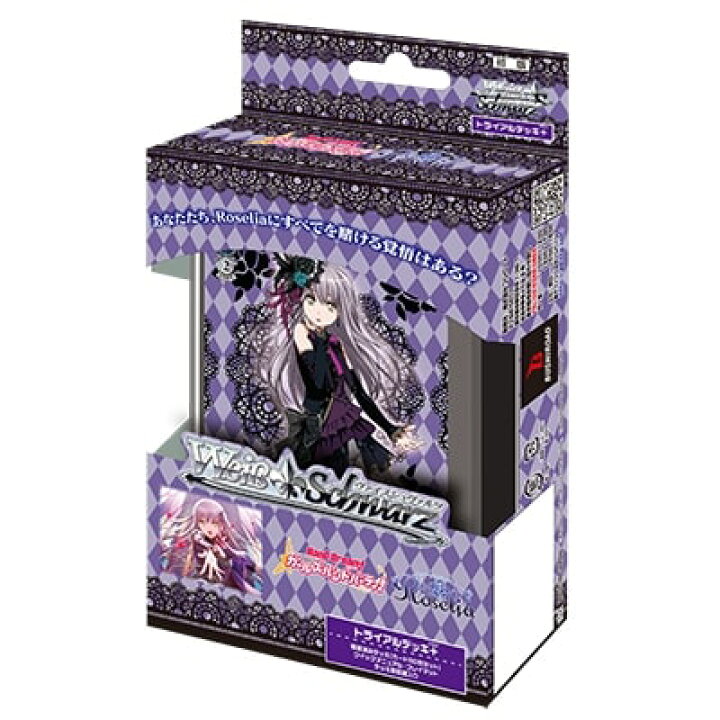 楽天市場】トライアルデッキ＋（プラス）「バンドリ！ ガールズバンド 
