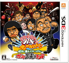 楽天市場 ゲーム ガキ使の通販