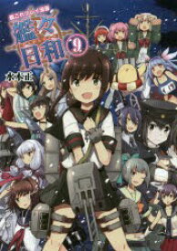 楽天市場 艦これ 攻略本 ゲーム エンターテインメント 本 雑誌 コミックの通販 楽天市場 艦これ 攻略本 ゲーム エンターテインメント 本 雑誌 コミックの通販