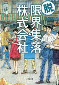 楽天市場 限界集落 日本の通販
