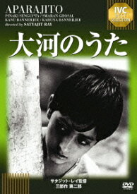 【新品】【DVD】大河のうた ピナキ・セン・グプト