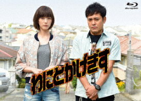 【新品】【ブルーレイ】わにとかげぎす Blu−ray BOX 有田哲平