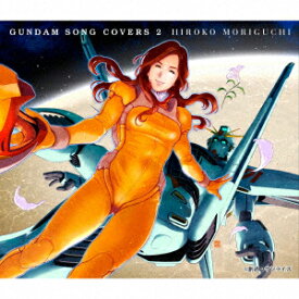 【新品】【CD】GUNDAM　SONG　COVERS　2　森口博子